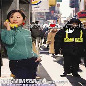 萧亚轩 - 第5大道 5th Avenue flac