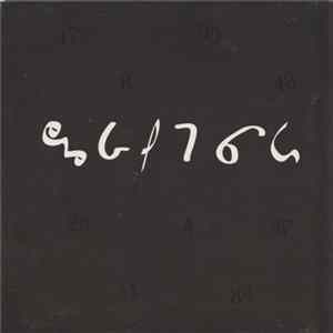 Legendary Pink Dots - Seconds Late For The Brighton Line Redux flac