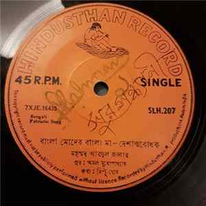 মহম্মদ আবদুল জব্বার - Bengali Patriotic Song flac
