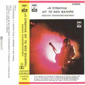 Βασίλης Παπακωνσταντίνου - Η Συναυλία Απ' Το Νέο Φάληρο flac