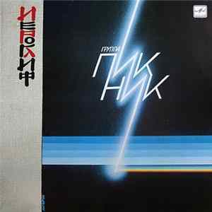 Пикник - Иероглиф flac
