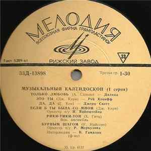 Various - Музыкальный Калейдоскоп (I Серия) flac