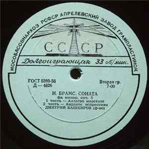 И. Брамс, Дмитрий Башкиров - Соната Фа Минор, Соч. 5 flac