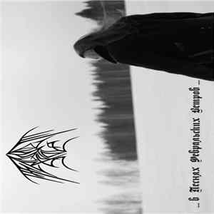 Frosset Skog - В Песнях Февральских Ветров flac