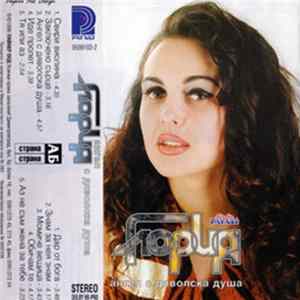 Глория - Ангел С Дяволска Душа flac