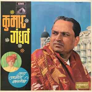 कुमार गंधर्व - मला उमजलेले बालगंधर्व (मराठी नाट्यसंगीत​) flac