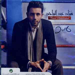 فؤاد عبد الواحد = Fouad Abdul Wahed - 2016 flac