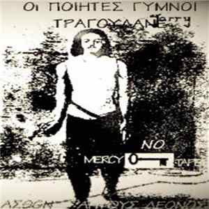 Άσθον Σάπτους Λέονος - Οι Ποιητές Γυμνοί Τραγουδάνε flac
