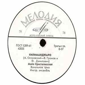 Майя Кристалинская - Килиманджаро / Возможно flac