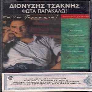 Διονύσης Τσακνής - Φώτα Παρακαλώ flac