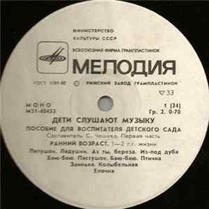 Various - Дети Слушают Музыку flac