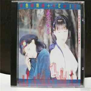 Paradox - 彩色相對論 + Remix flac
