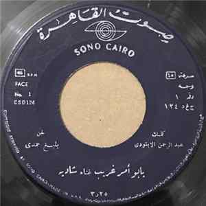 شاديه - يابو أمر غريب flac