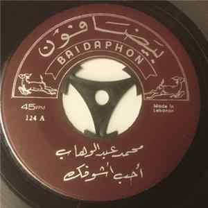 محمد عبد الوهاب - احب اشوفك flac