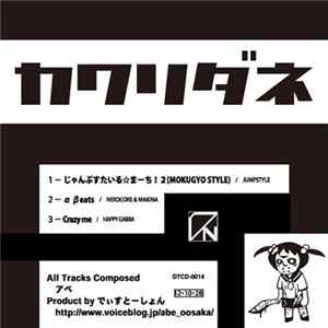 アベ - カワリダネ flac