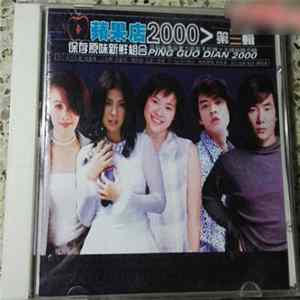 Various - 蘋果店2000>第三輯 flac