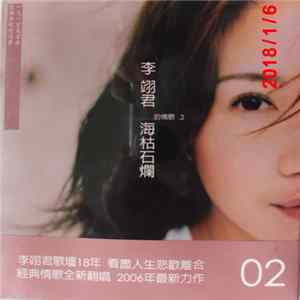 李翊君 - 海枯石爛 flac