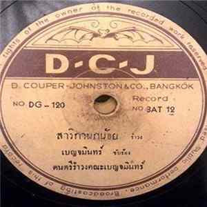 เบญจมินทร์ - สาลิกานกน้อย / กลัวแล้วจ้า flac