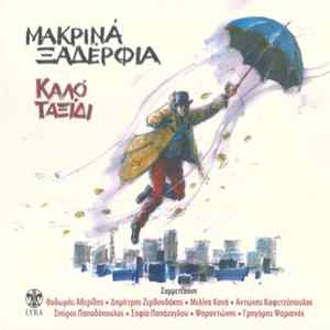 Μακρινά Ξαδέρφια - Καλό Ταξίδι flac