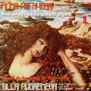 Алла Пугачева И Группа „Рецитал“ Руководитель Александр Юдов = Alla Pugacheva And “Recital“ Group Led By Alexander Yudov - Как Тревожен Этот Путь (1) = How Disturbing Is This Way (1) flac