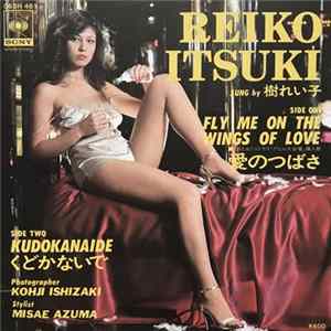 Reiko Itsuki - 愛のつばさ / くどかないで flac