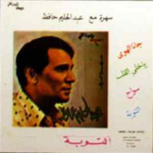 عبد الحليم حافظ - سهرة مع عبد الحليم حافظ flac