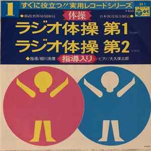 No Artist - ラジオ体操 指導入り flac