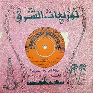 محمد عبده - لنا الله  خلاص ضاعت امانينا flac