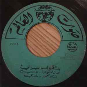 محمد رشدي - بتقول بريء flac