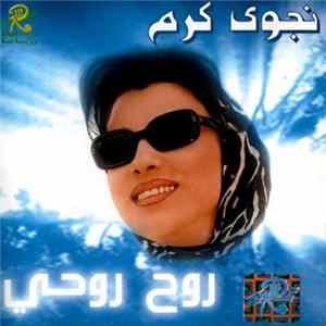 نجوى كرم - روح روحي flac