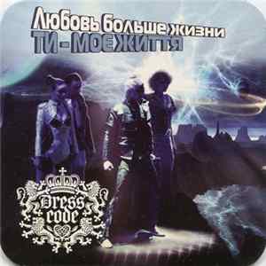Dress Code - Любовь Больше Жизни / Ти - Моє Життя flac