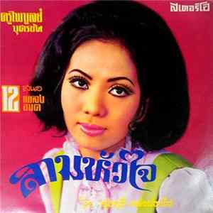 รุ่งฤดี แพ่งผ่องใส - สามหัวใจ flac