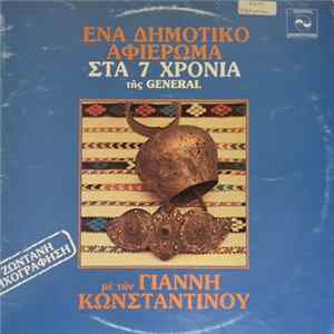 Γιάννης Κωνσταντίνου - Ένα Δημοτικό Αφιέρωμα Στα 7 Χρόνια Της General flac
