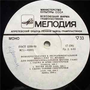 Unknown Artist - Фонохрестоматия К Программе По Музыке Для Общеобразовательной Школы. 5 Класс (17-18) flac