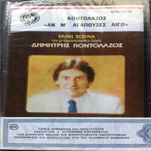 Δημήτρης Κοντολάζος, Τάκης Σούκας - Αν Μ' Αγαπούσες Λίγο flac