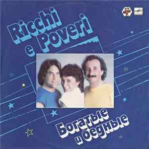 Ricchi E Poveri - Богатые И Бедные flac