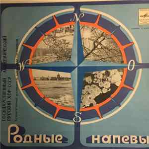 USSR Russian Academic Choir - Russian Folk Songs flac