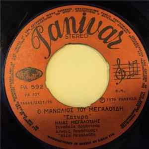 Ηλίας Μεγαλούδης - Σάτυρα / Η Θεία Του Μεγαλούδη flac