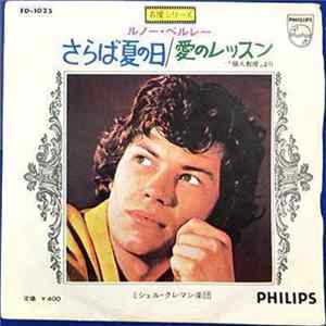 ミシェル・クレマン楽団 - さらば夏の日 = Du Soleil Plein Les Yeux flac