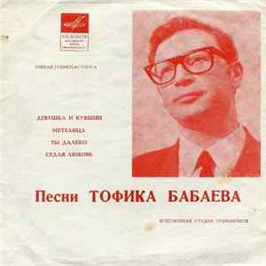 Тофик Бабаев - Песни Тофика Бабаева flac