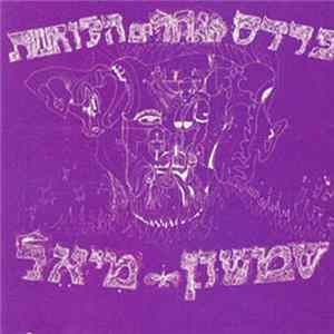 Shimshon Miel - Orchards Of Whispering Embers flac