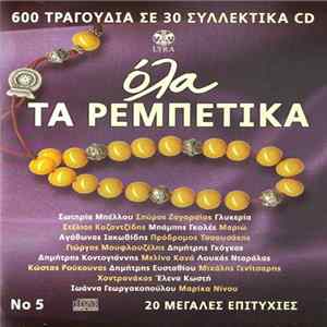 Various - Όλα Τα Ρεμπέτικα No 5 flac