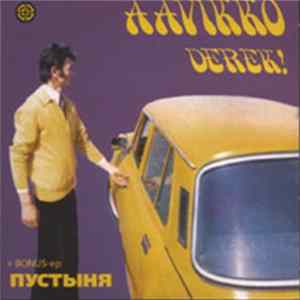 Aavikko - Derek! flac