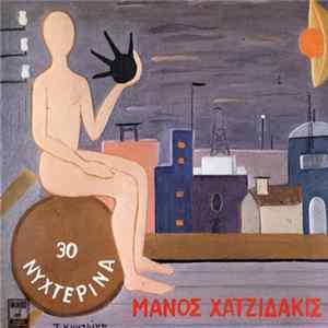 Μάνος Χατζιδάκις - 30 Νυχτερινά flac