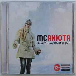 MC Анюта - Замели Метели В Рэп flac