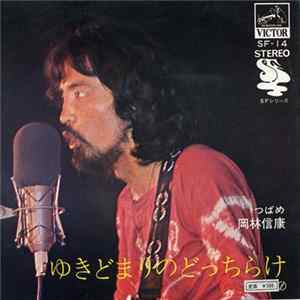 Nobuyasu Okabayashi - ゆきどまりのどっちらけ flac