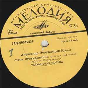 Александр Полудницын - Александр Полудницын (Баян) flac