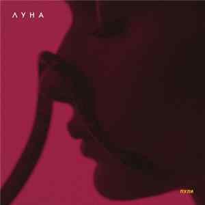 Луна - Пули flac