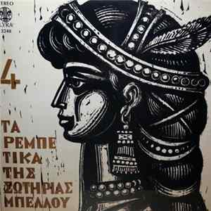 Σωτηρία Μπέλλου - Τα Ρεμπέτικα Της Σωτηρίας Μπέλλου 4 flac