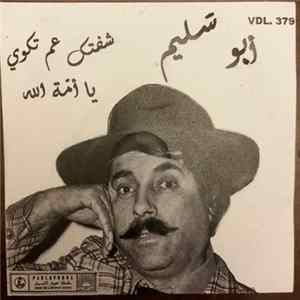 أبو سليم - يا أمة الله - شفتك عم تكوني flac